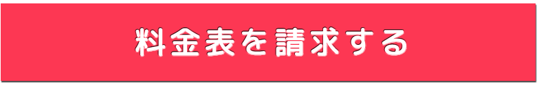 海上コンテナ輸送サービス料金表